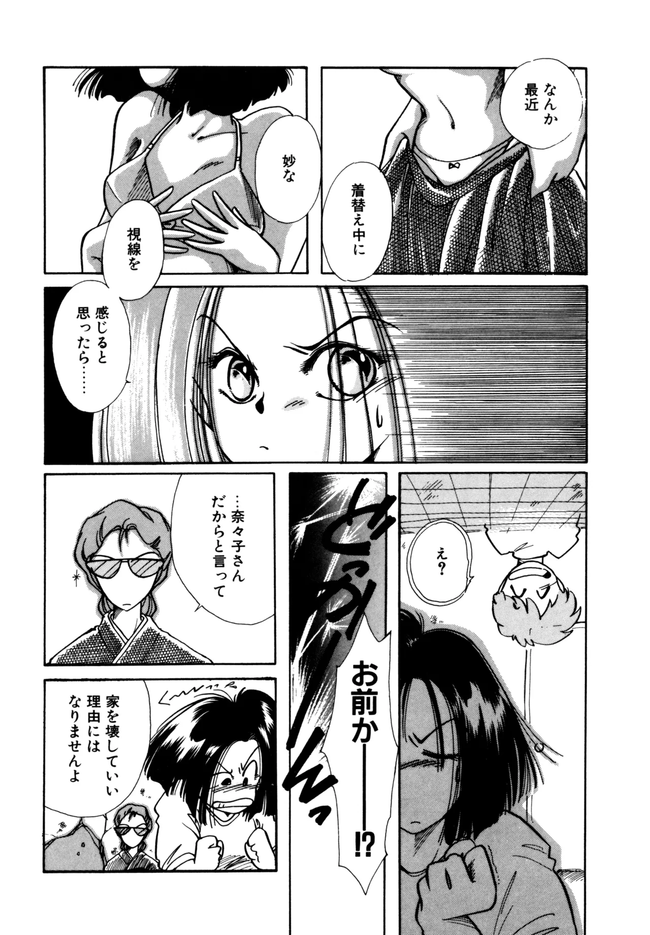 巫女様HELP!! Page.77