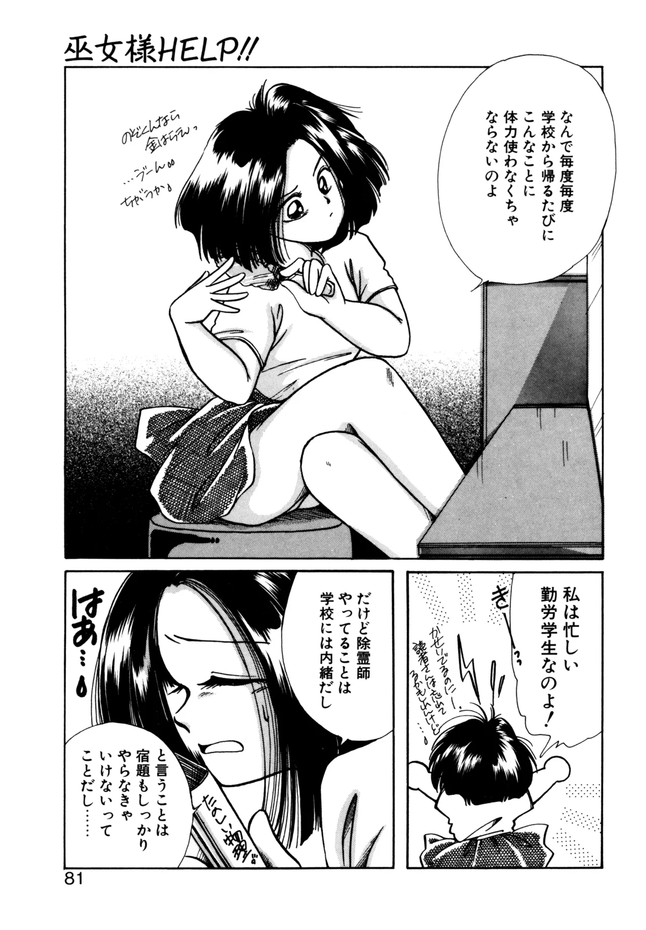 巫女様HELP!! Page.78