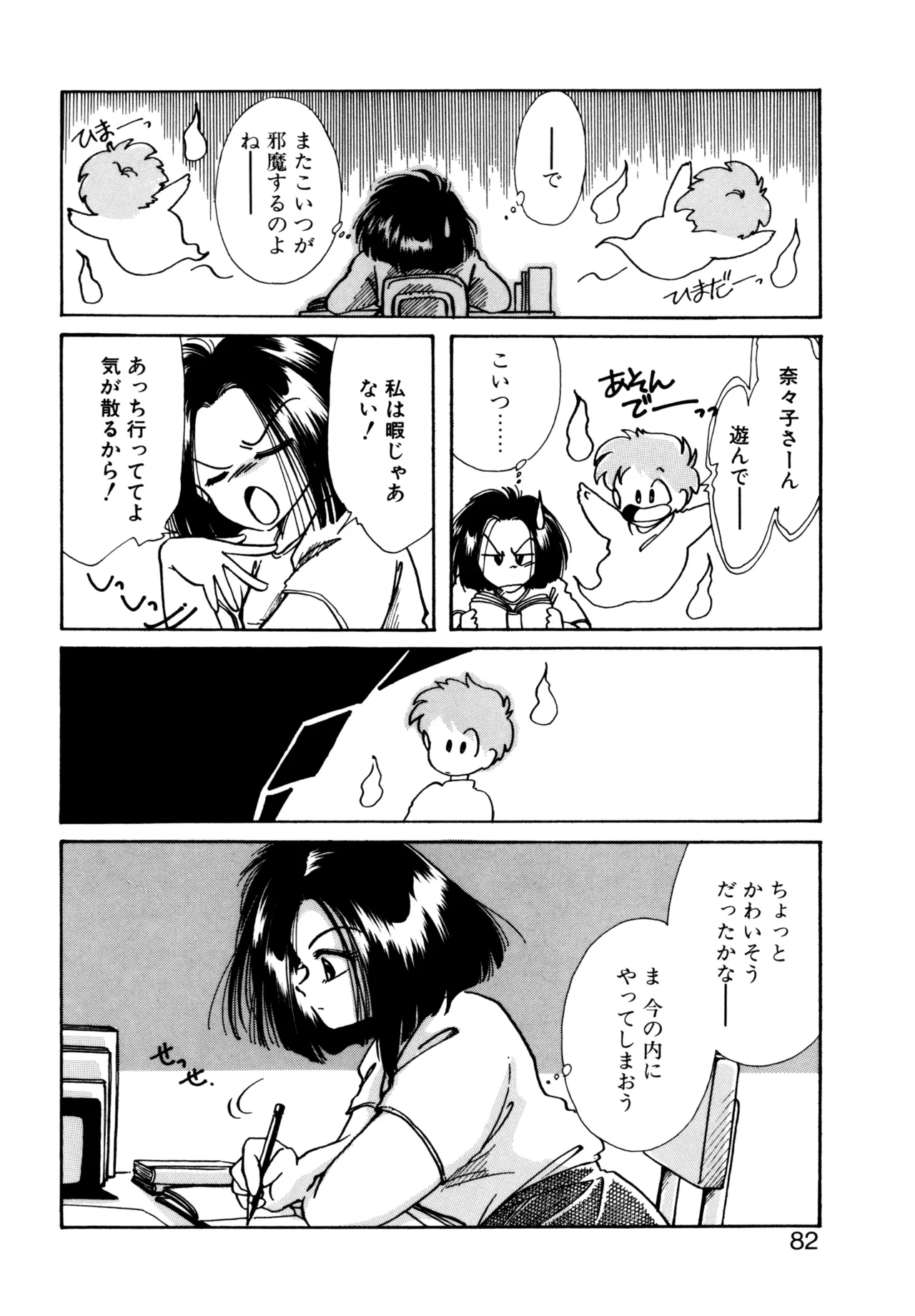 巫女様HELP!! Page.79