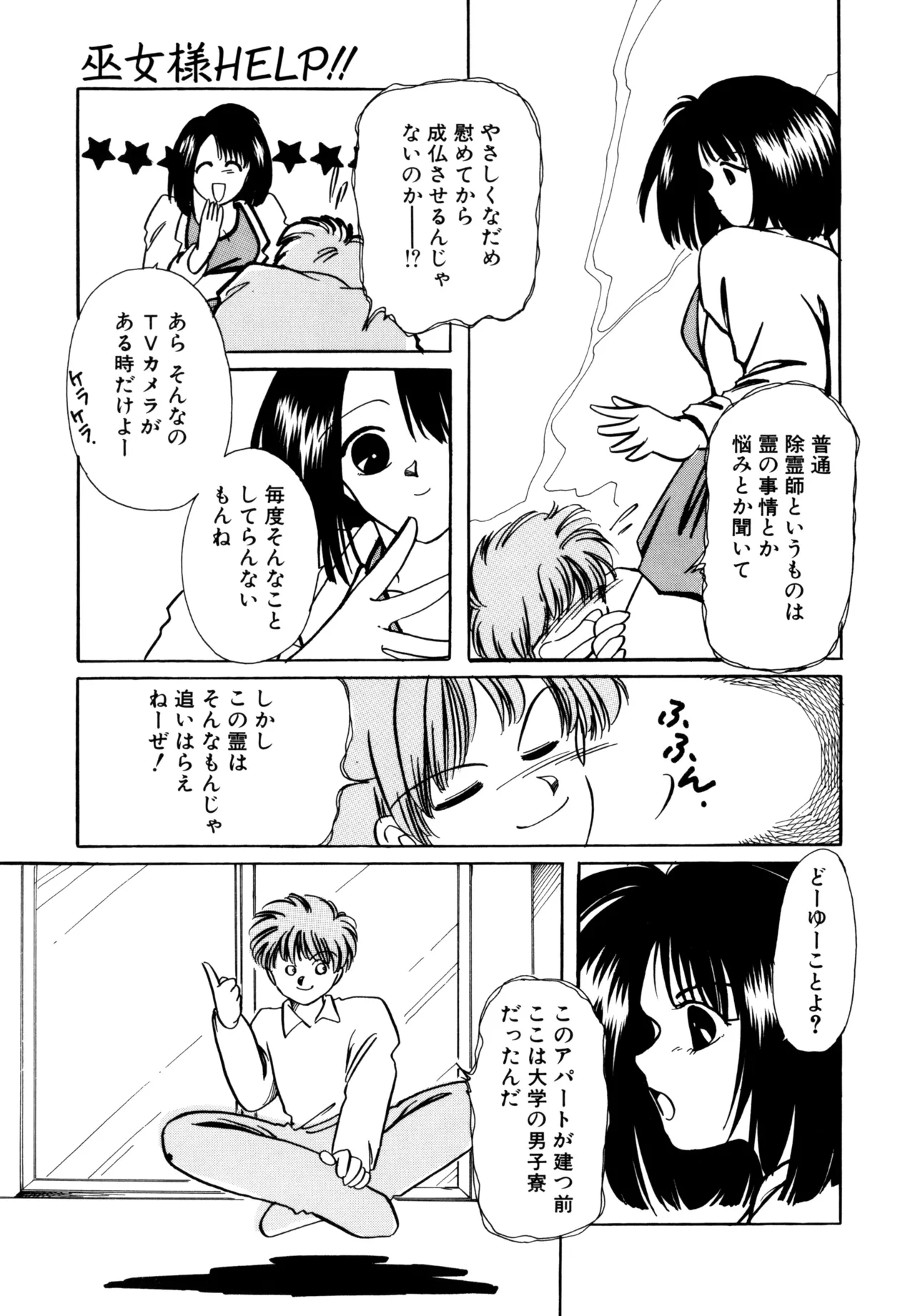 巫女様HELP!! Page.8