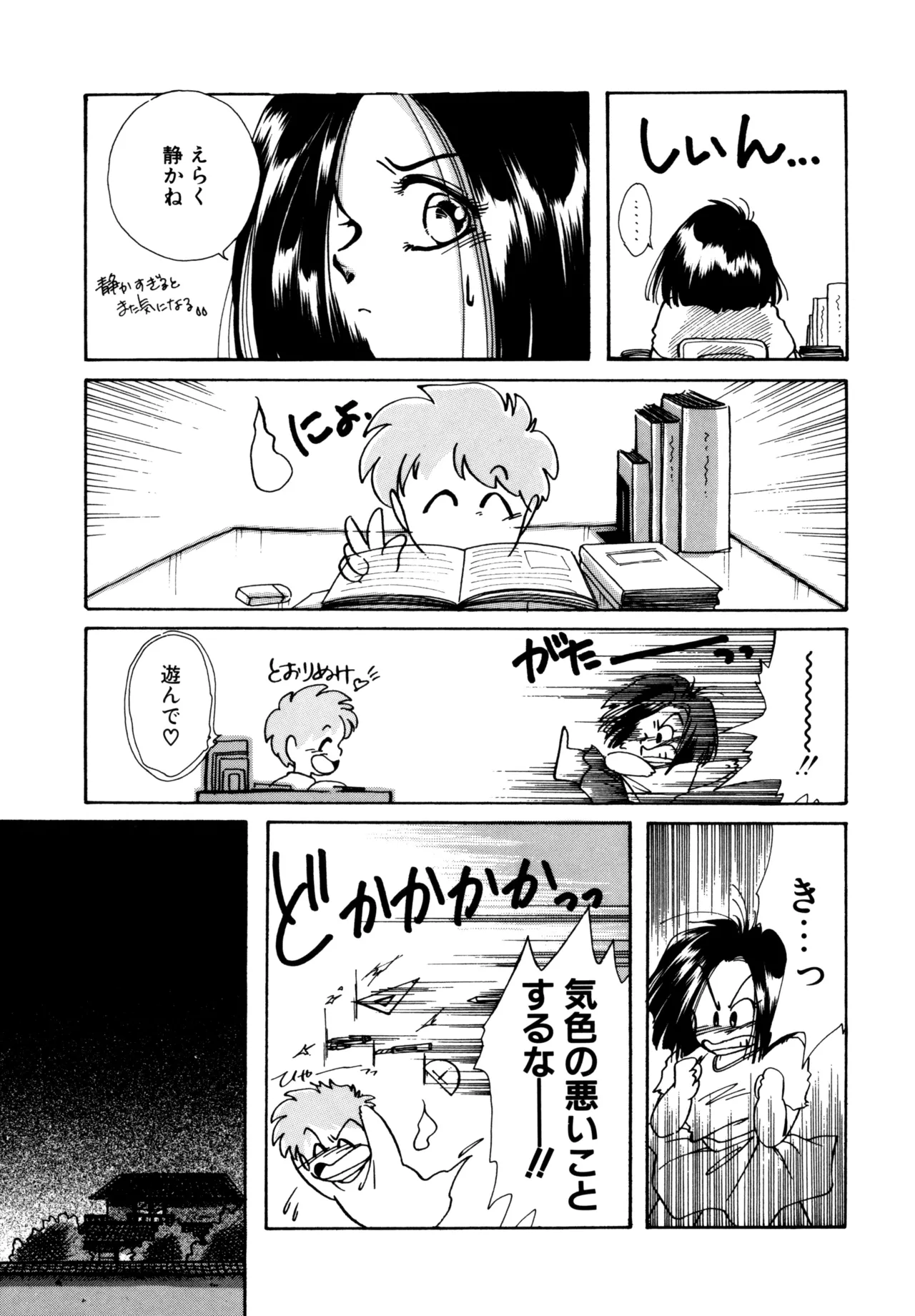 巫女様HELP!! Page.80