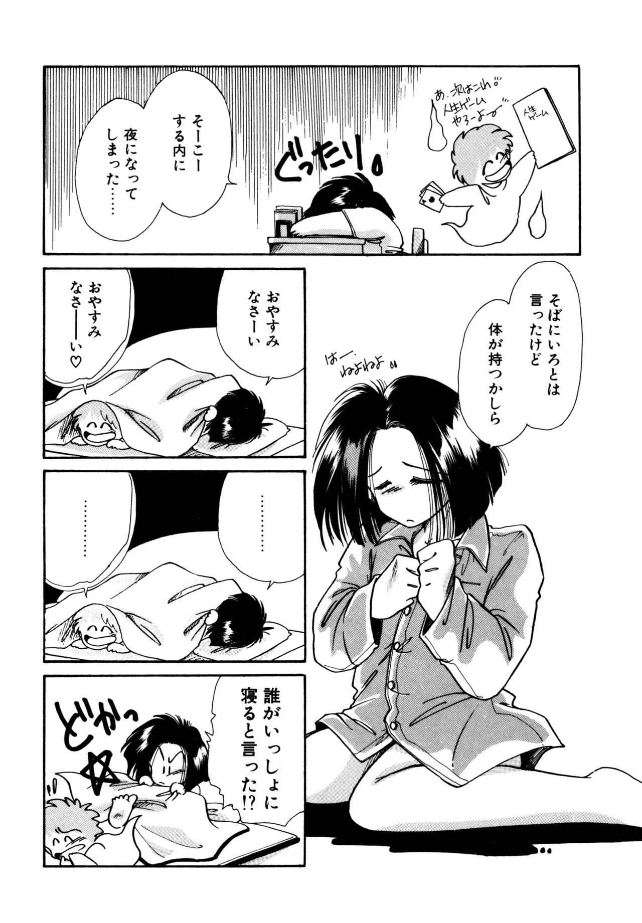 巫女様HELP!! Page.81