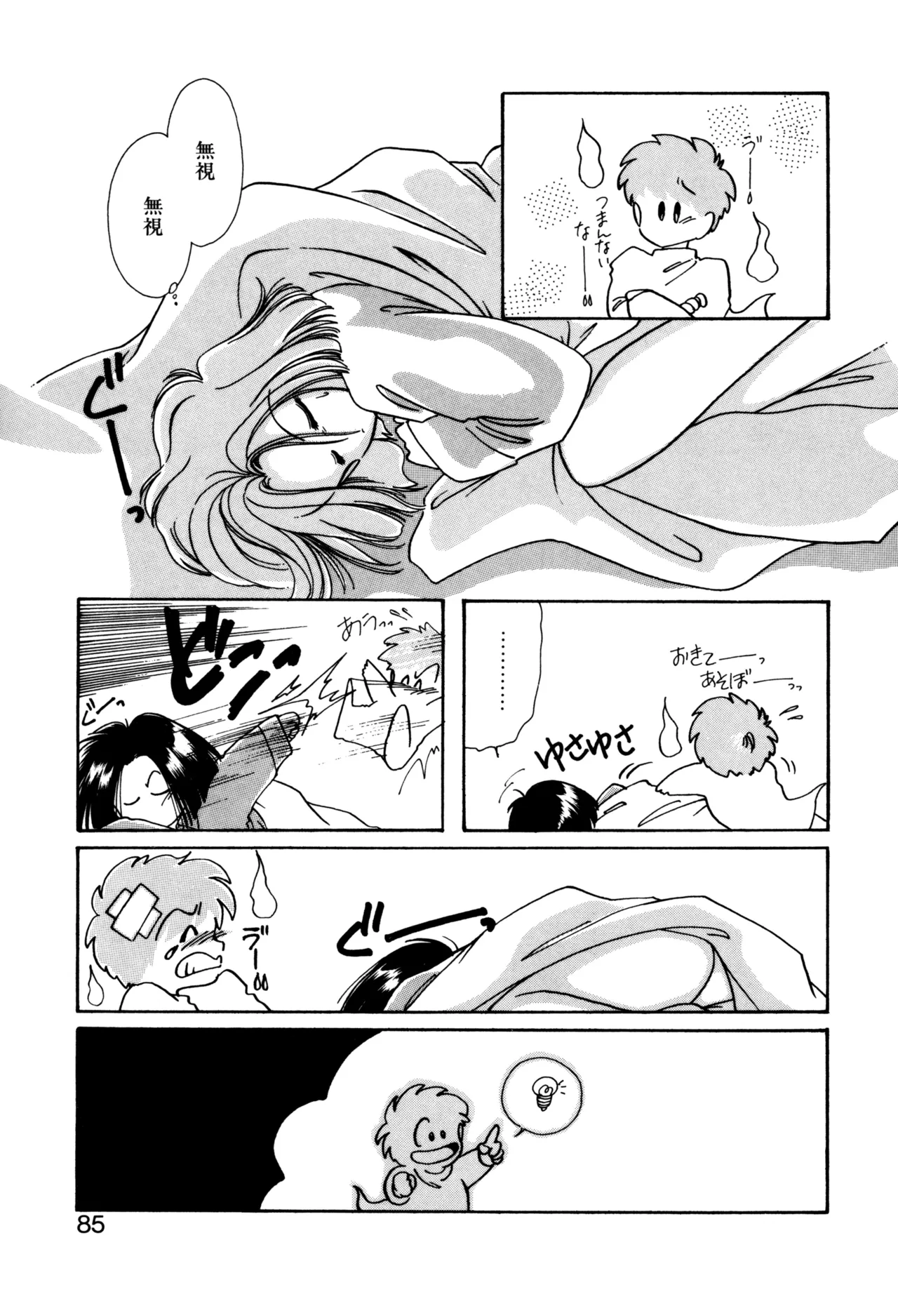 巫女様HELP!! Page.82