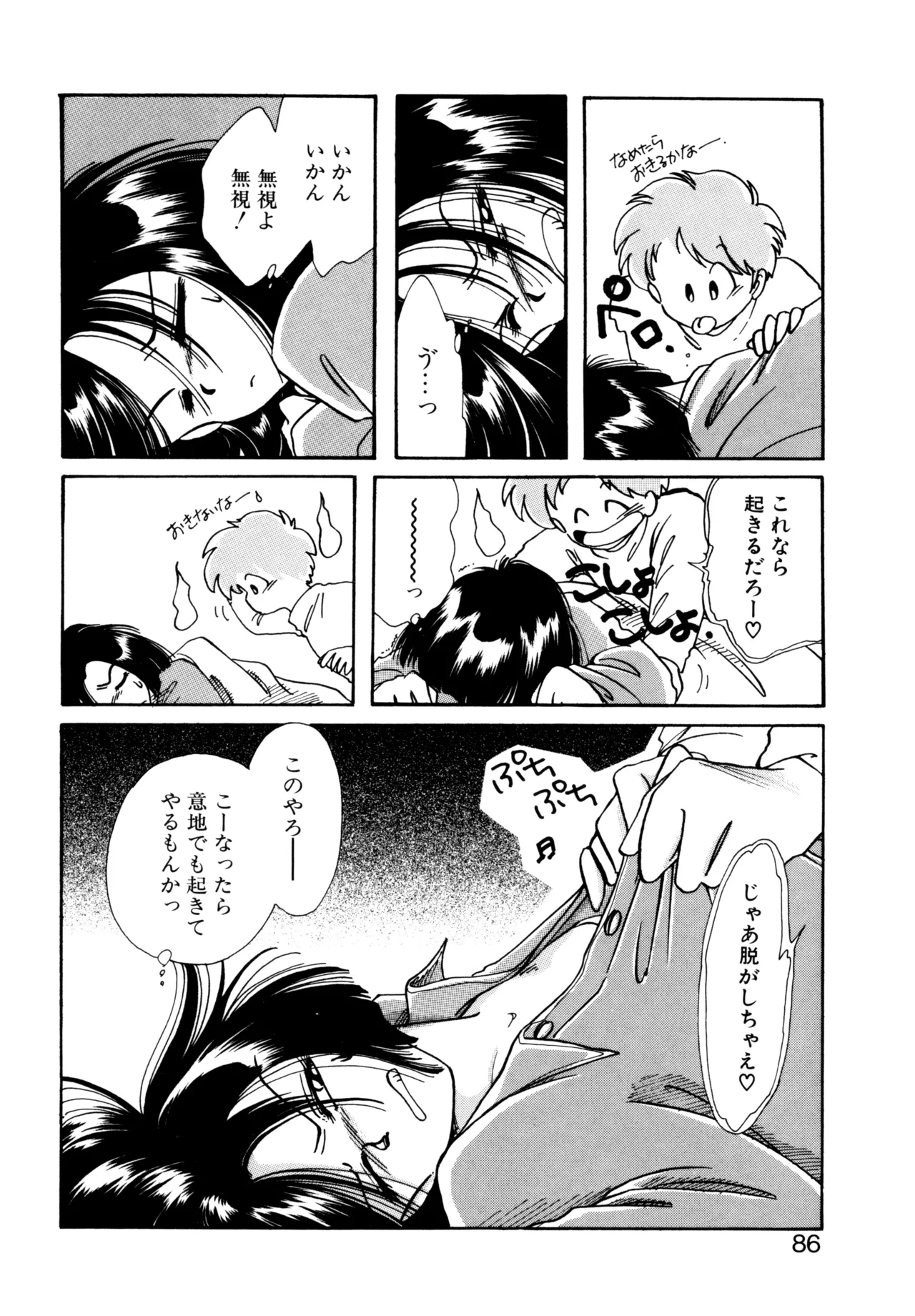 巫女様HELP!! Page.83