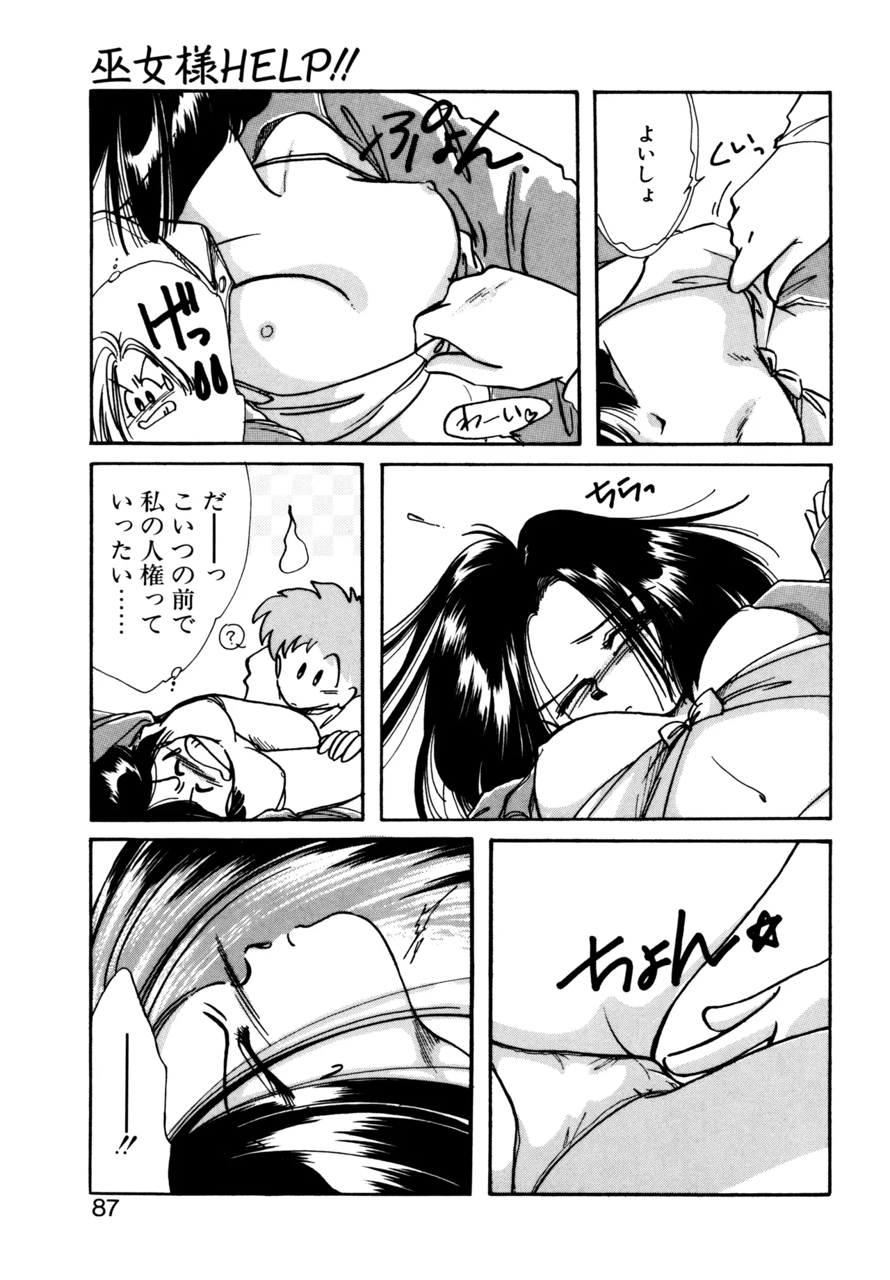 巫女様HELP!! Page.84