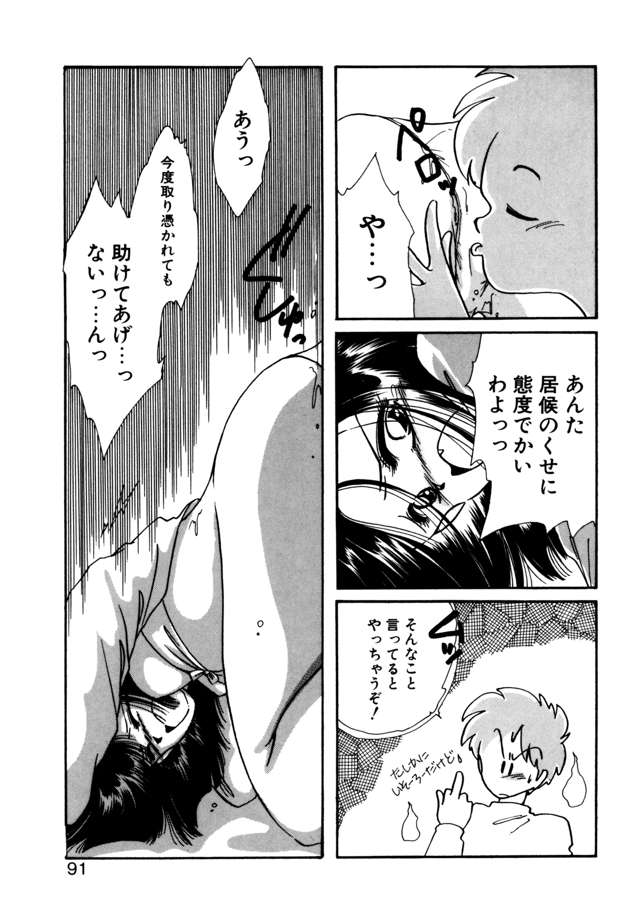 巫女様HELP!! Page.88