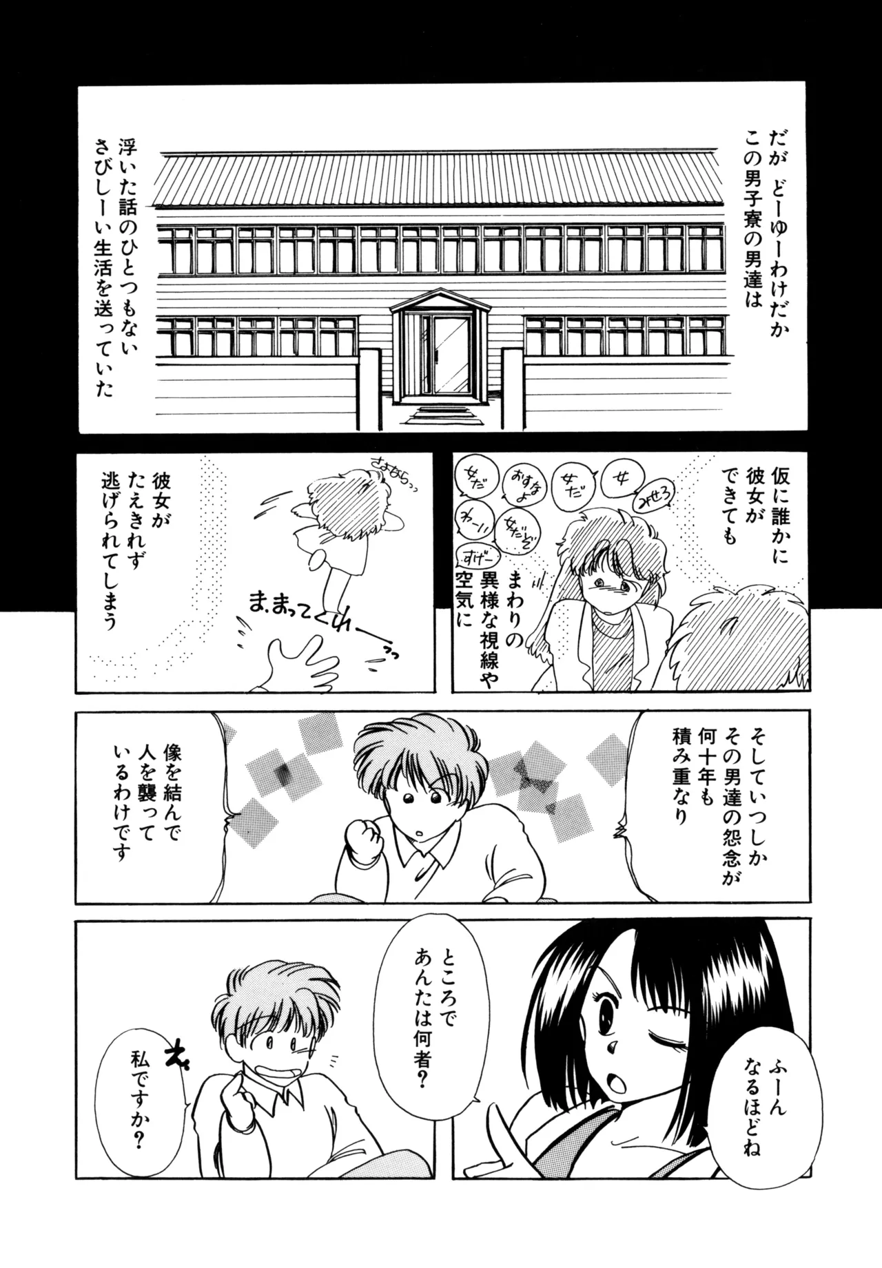 巫女様HELP!! Page.9