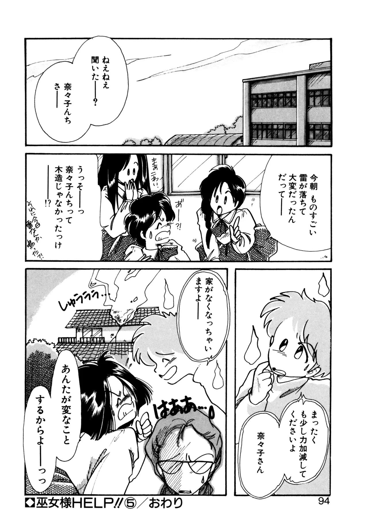 巫女様HELP!! Page.91