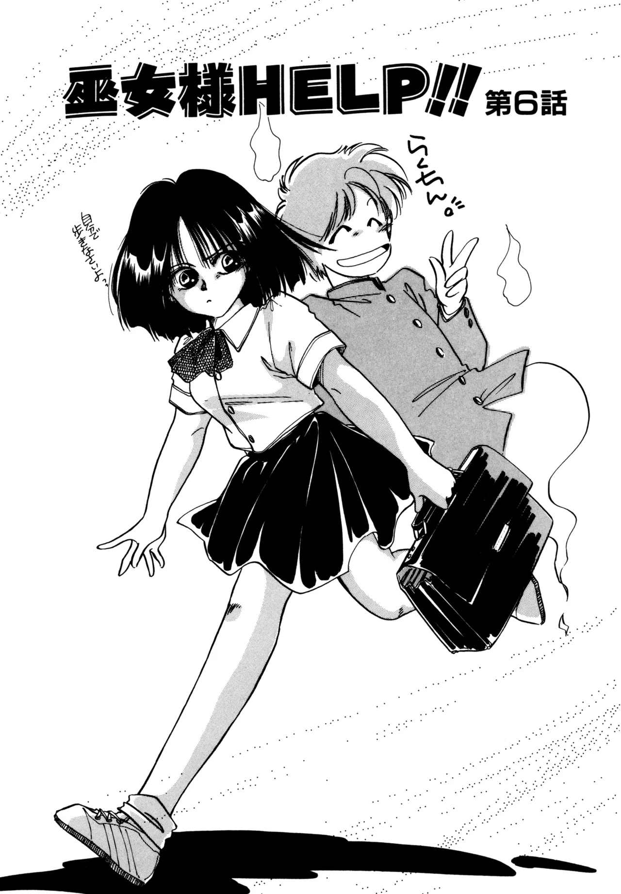巫女様HELP!! Page.92