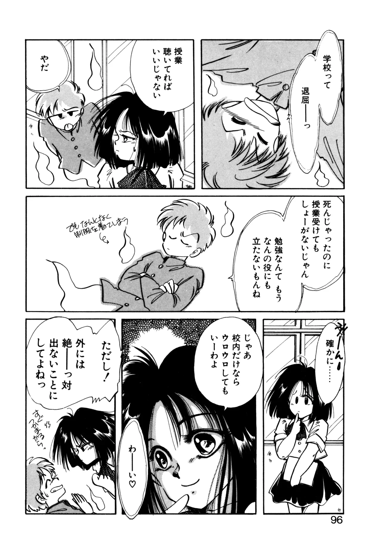 巫女様HELP!! Page.93