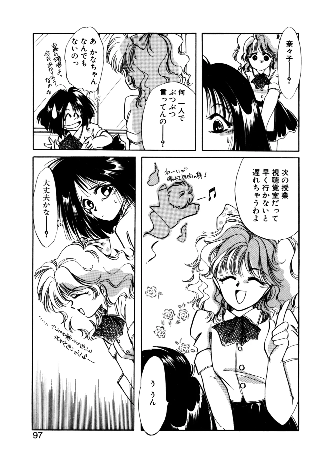 巫女様HELP!! Page.94