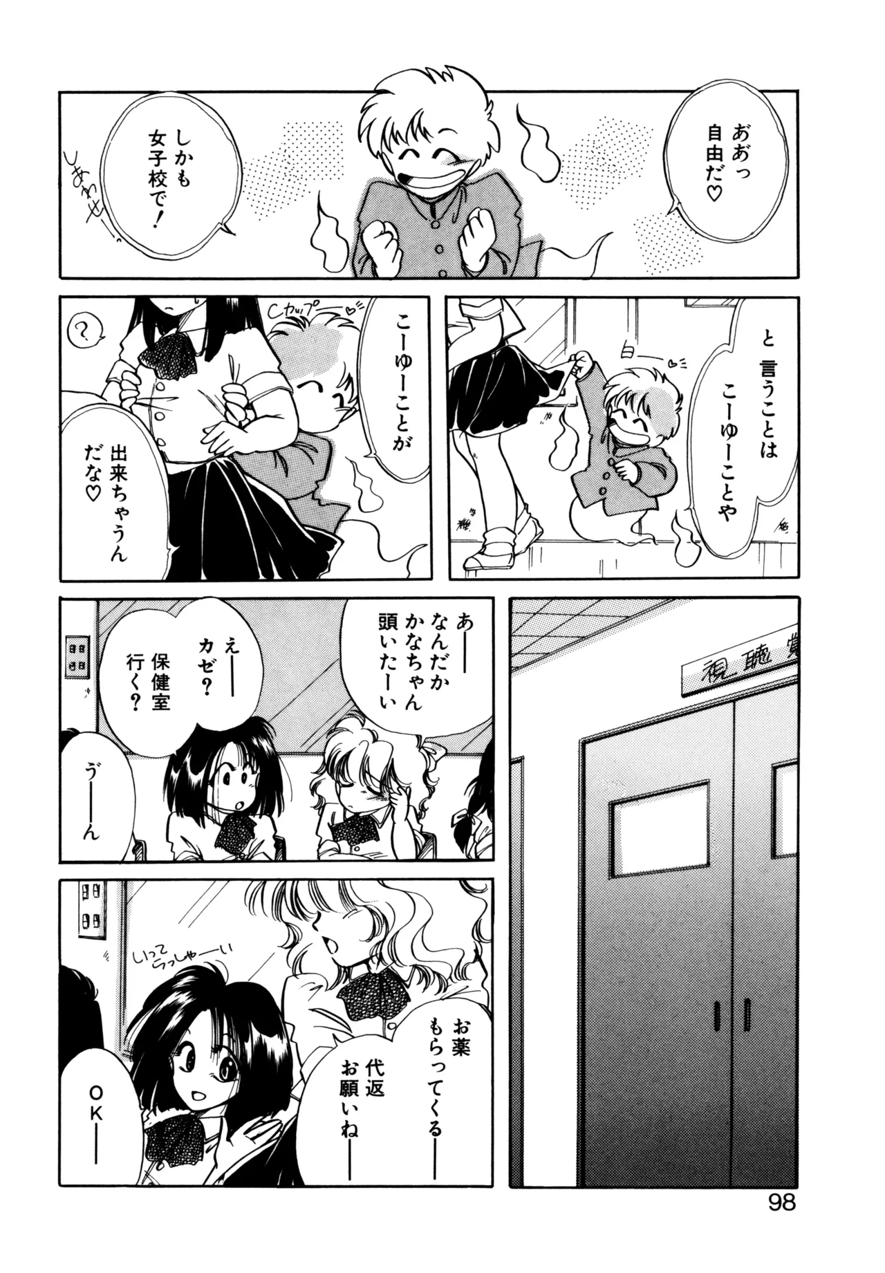 巫女様HELP!! Page.95