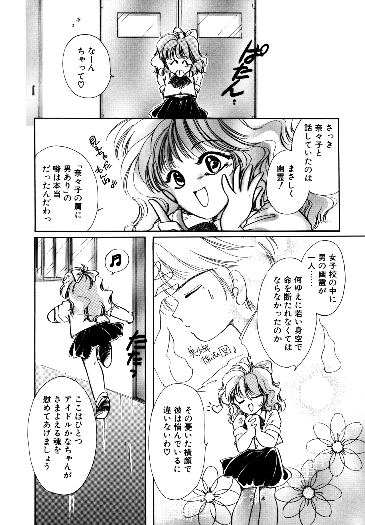 巫女様HELP!! Page.96