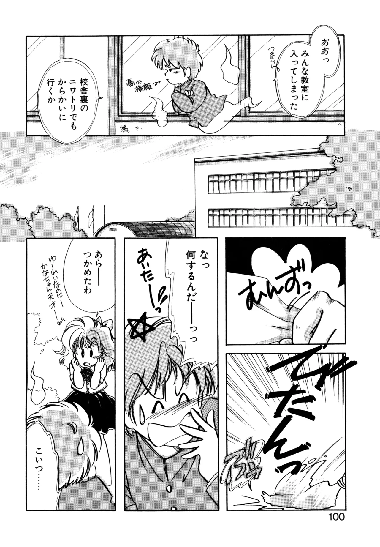 巫女様HELP!! Page.97