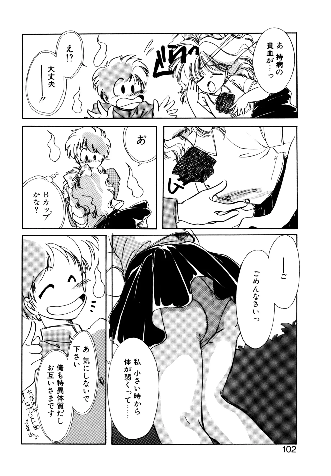 巫女様HELP!! Page.99