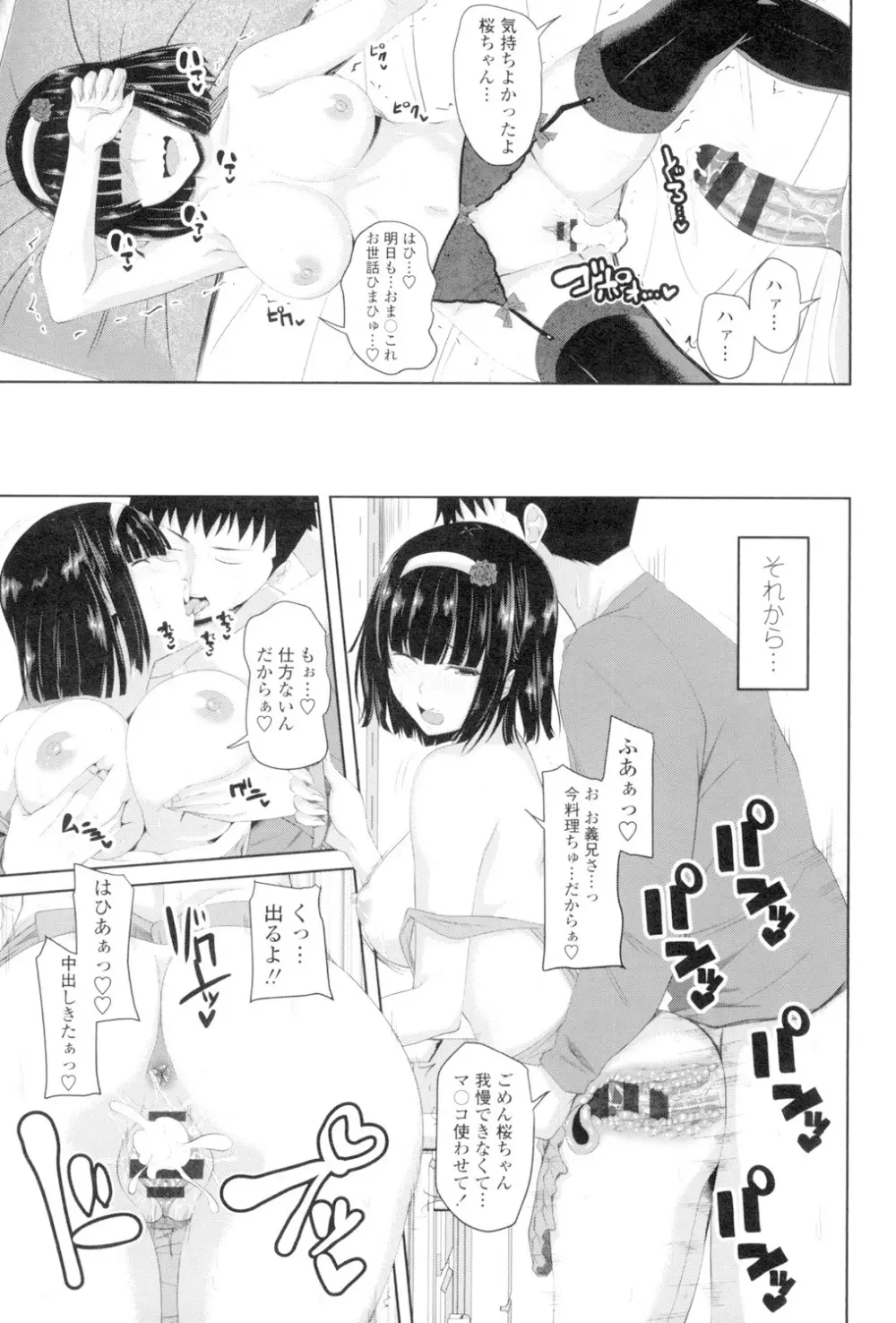 恋膣穴 Page.100