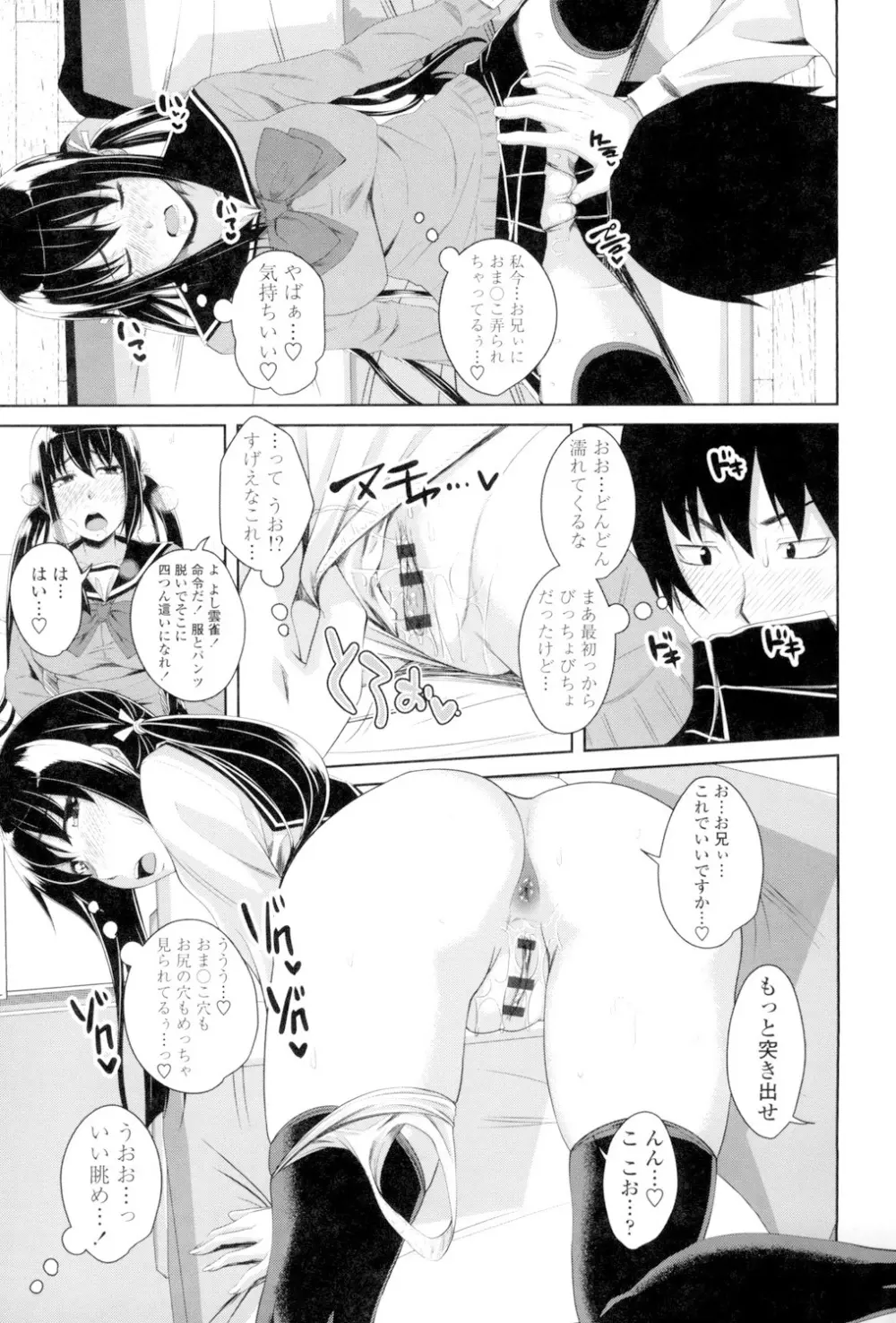 恋膣穴 Page.130