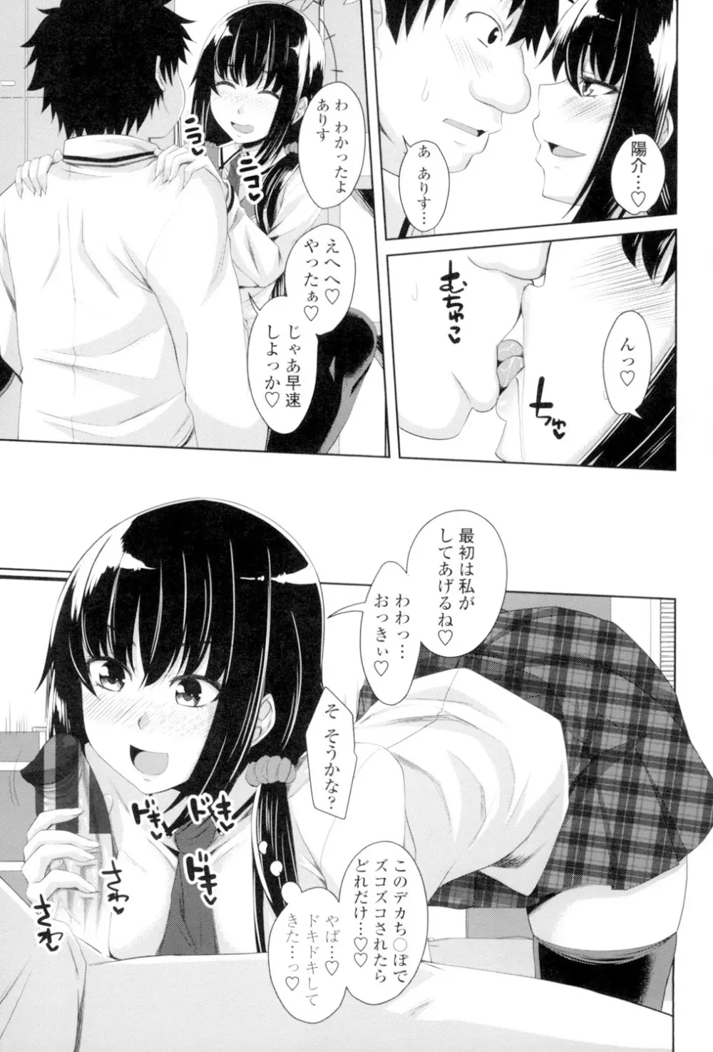 恋膣穴 Page.148