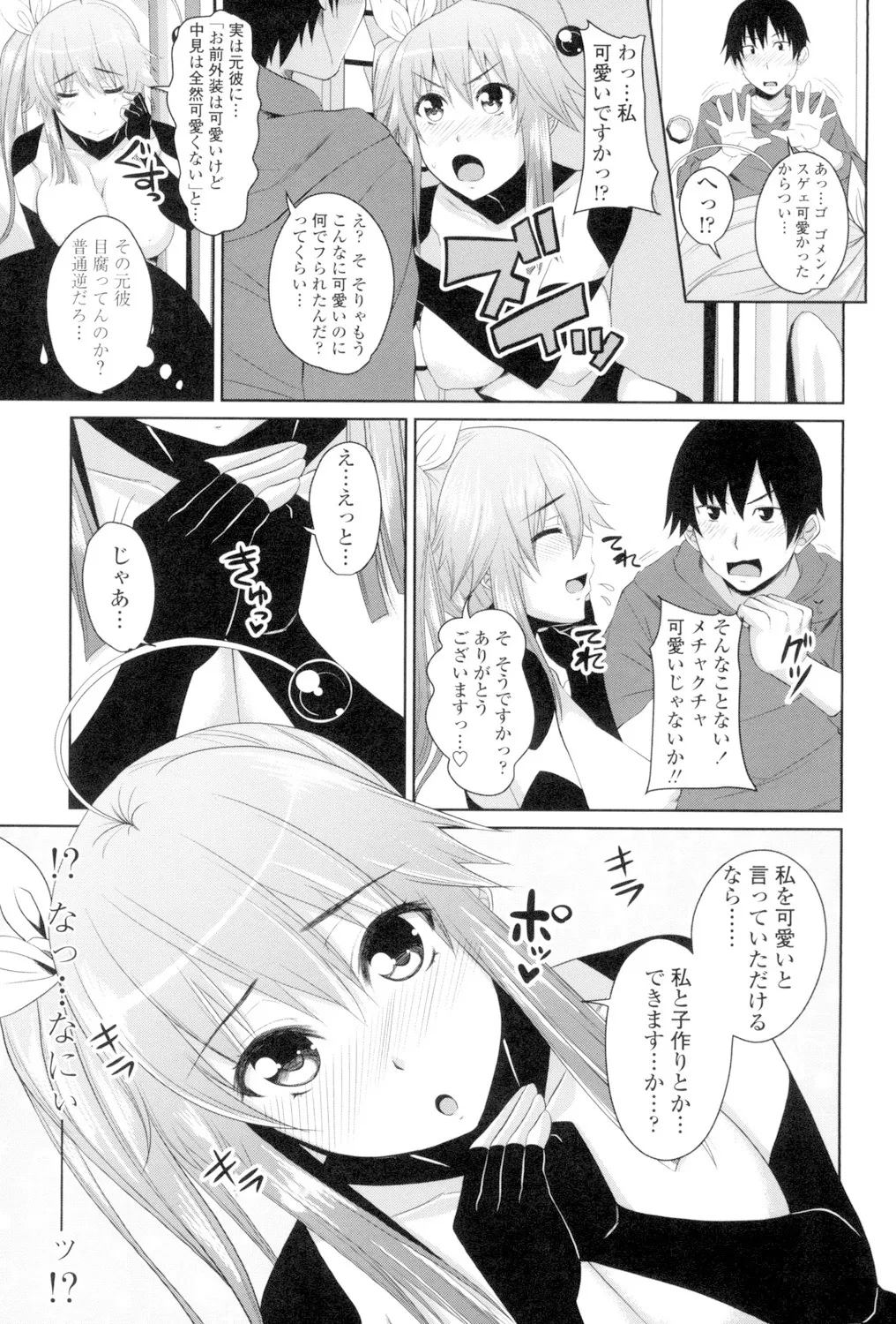恋膣穴 Page.168