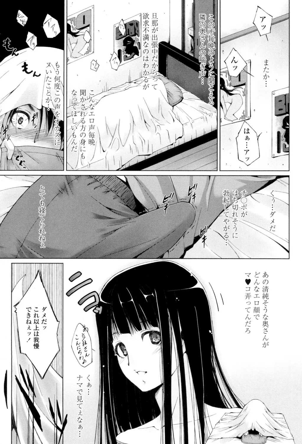 挿入れたら気持ちいいよ Page.100