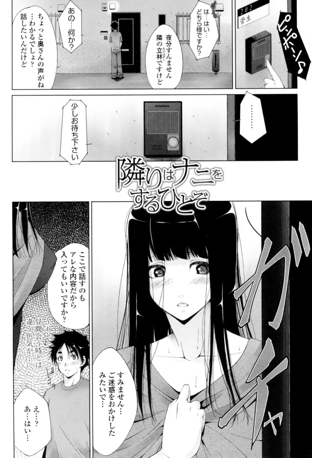 挿入れたら気持ちいいよ Page.101