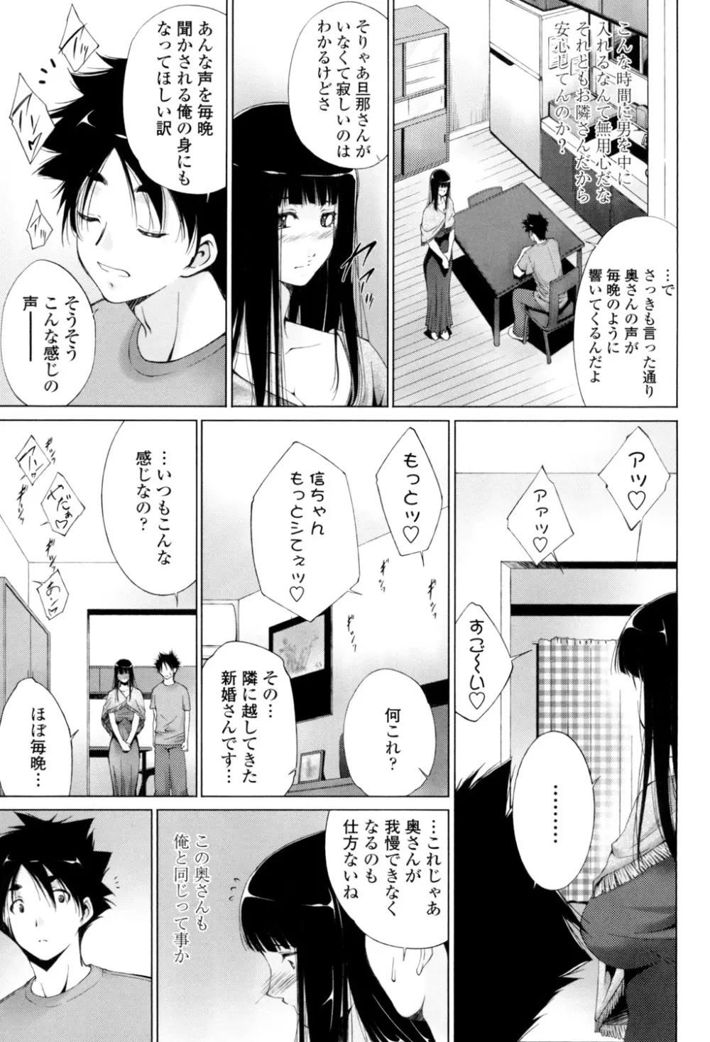 挿入れたら気持ちいいよ Page.102