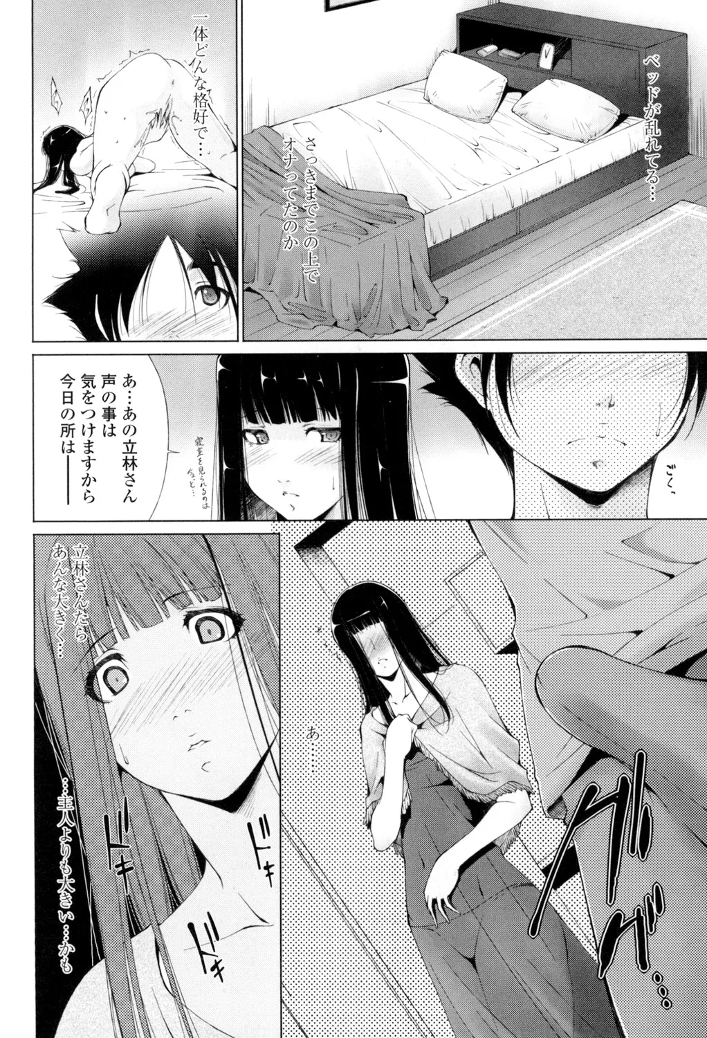 挿入れたら気持ちいいよ Page.103