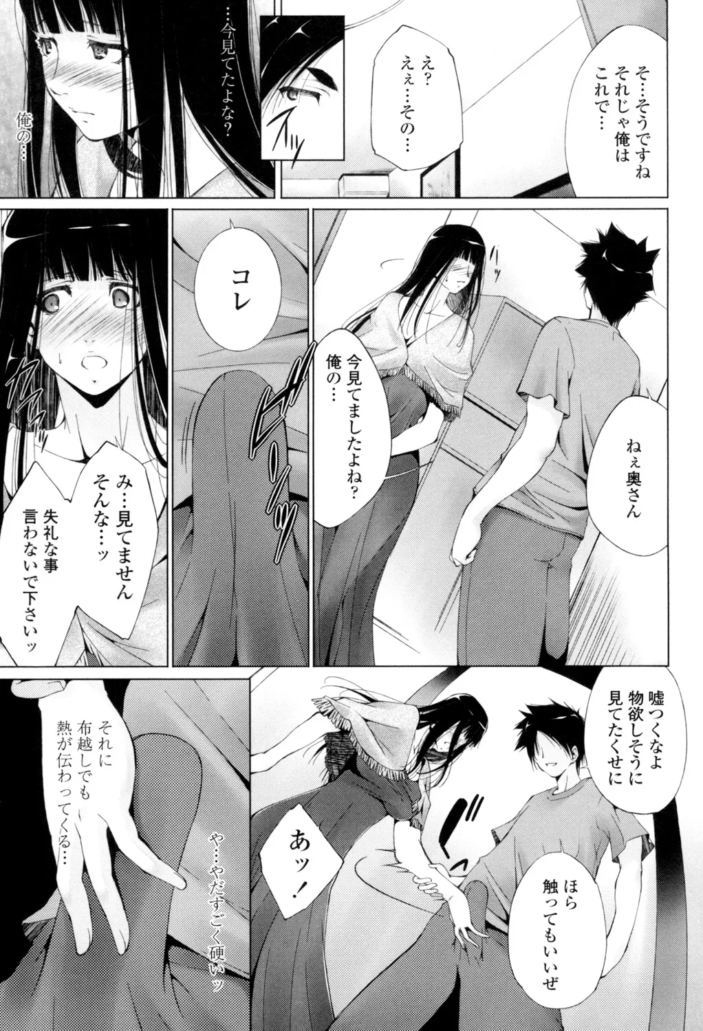 挿入れたら気持ちいいよ Page.104
