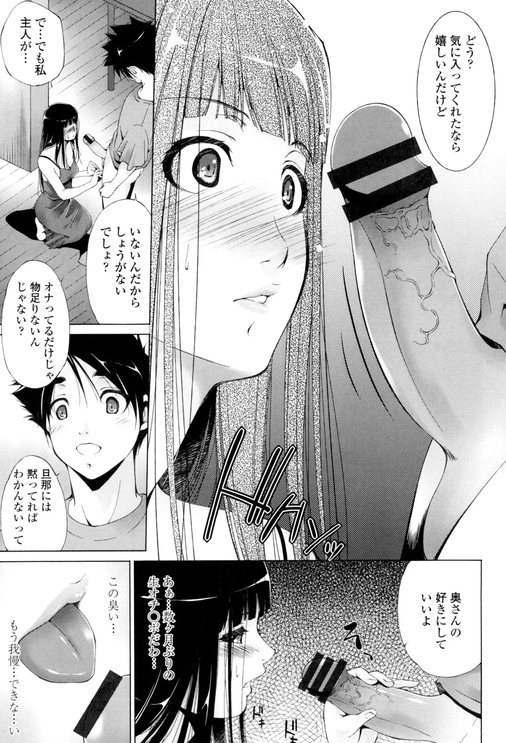 挿入れたら気持ちいいよ Page.106