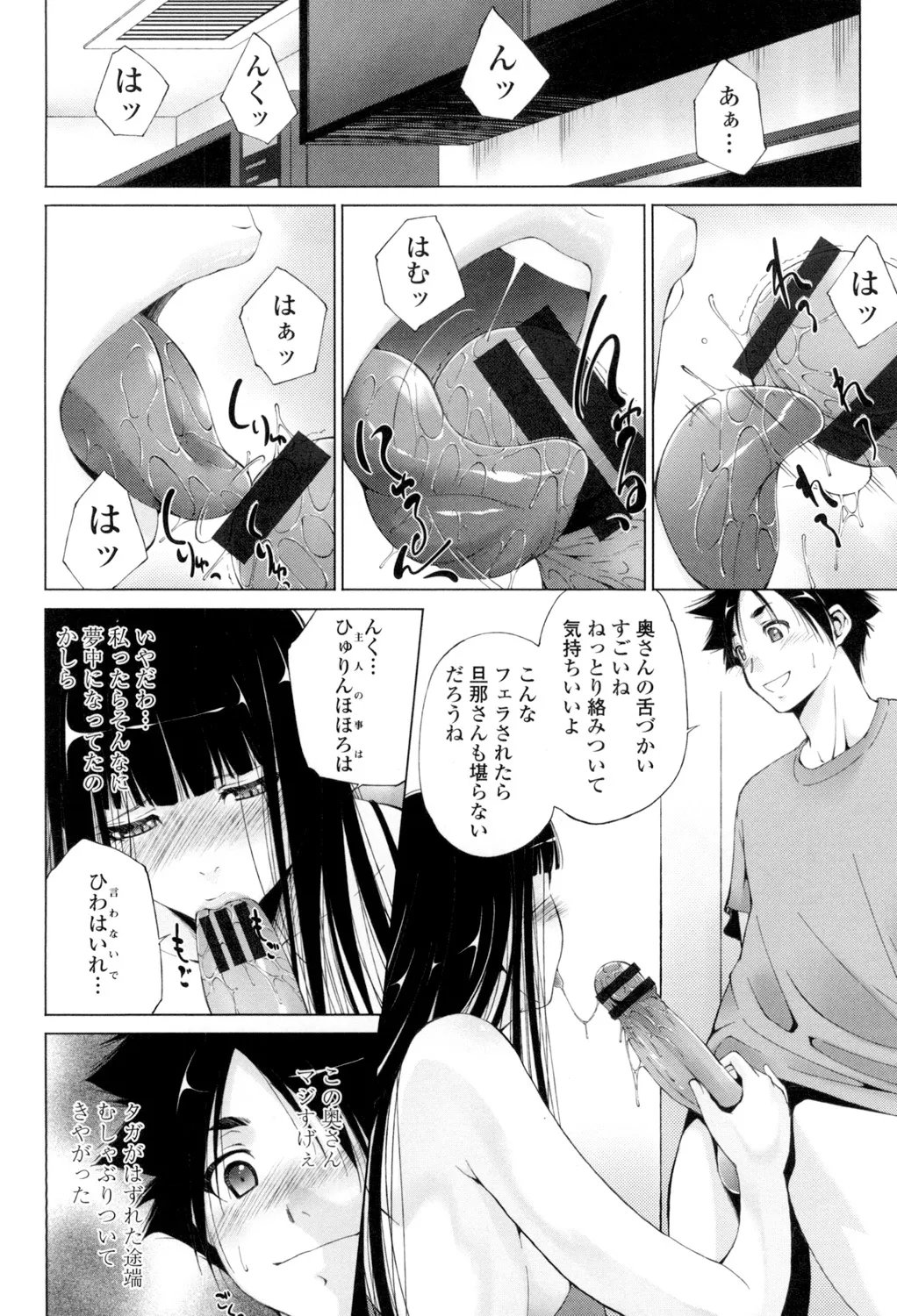 挿入れたら気持ちいいよ Page.107