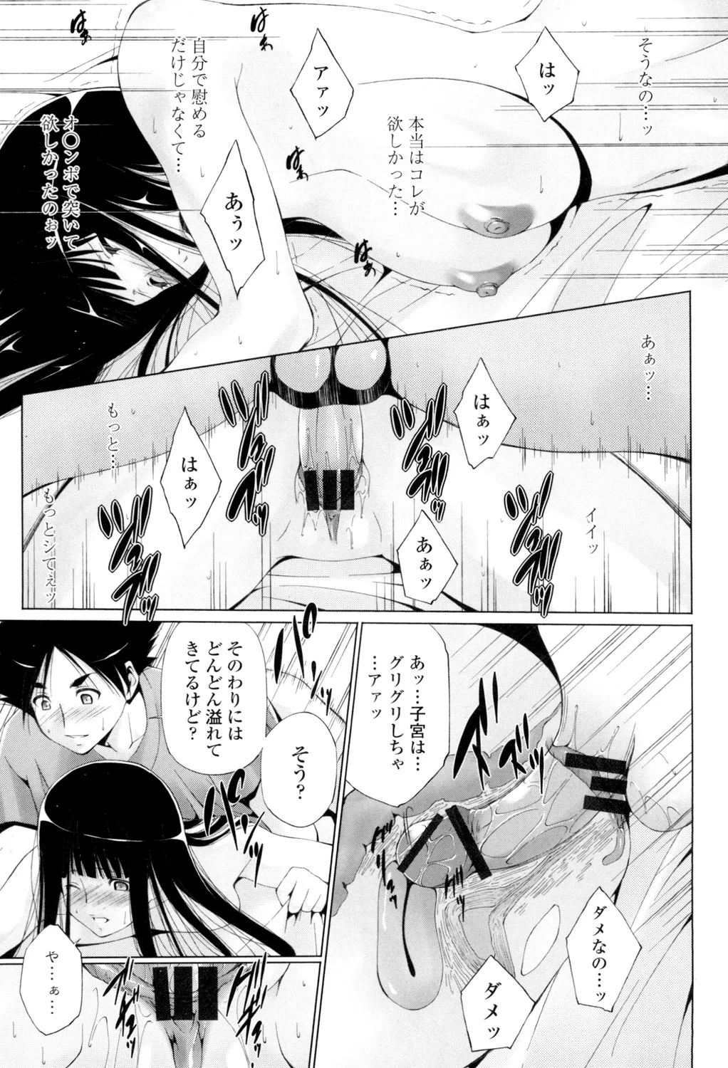 挿入れたら気持ちいいよ Page.112
