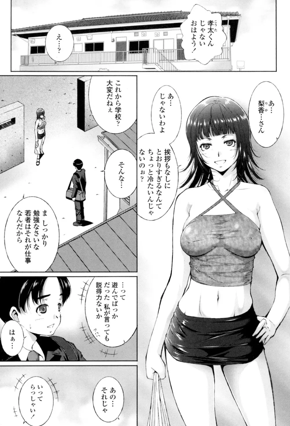 挿入れたら気持ちいいよ Page.116