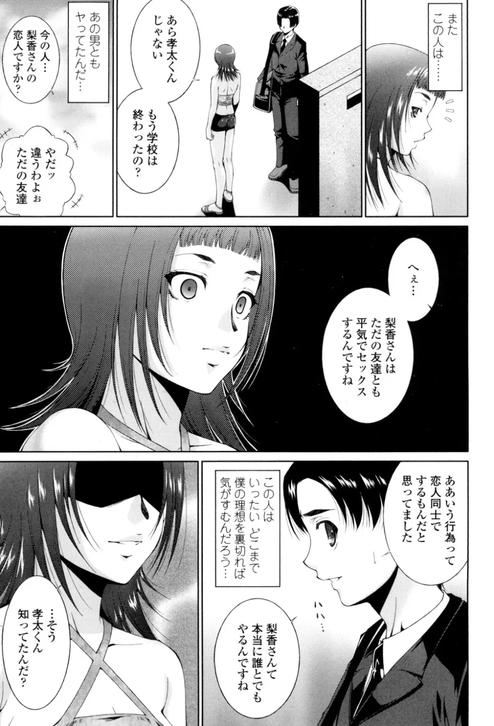 挿入れたら気持ちいいよ Page.120