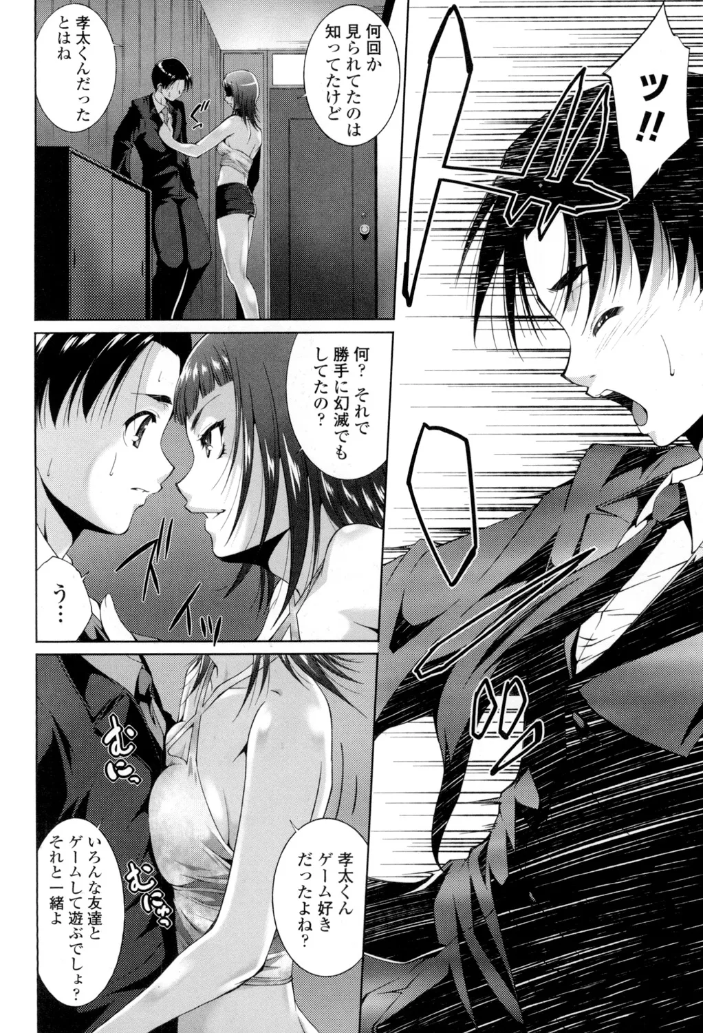 挿入れたら気持ちいいよ Page.121