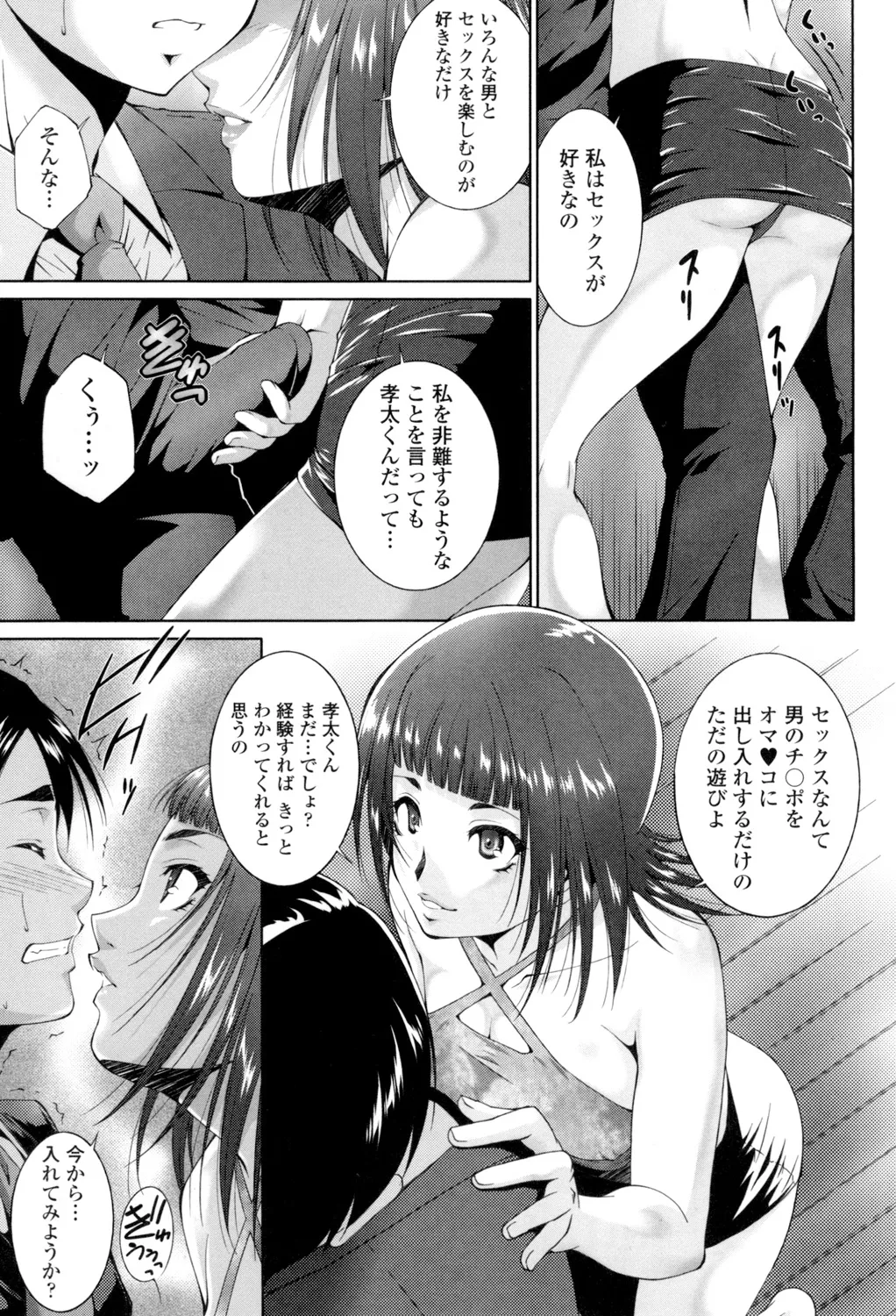 挿入れたら気持ちいいよ Page.122