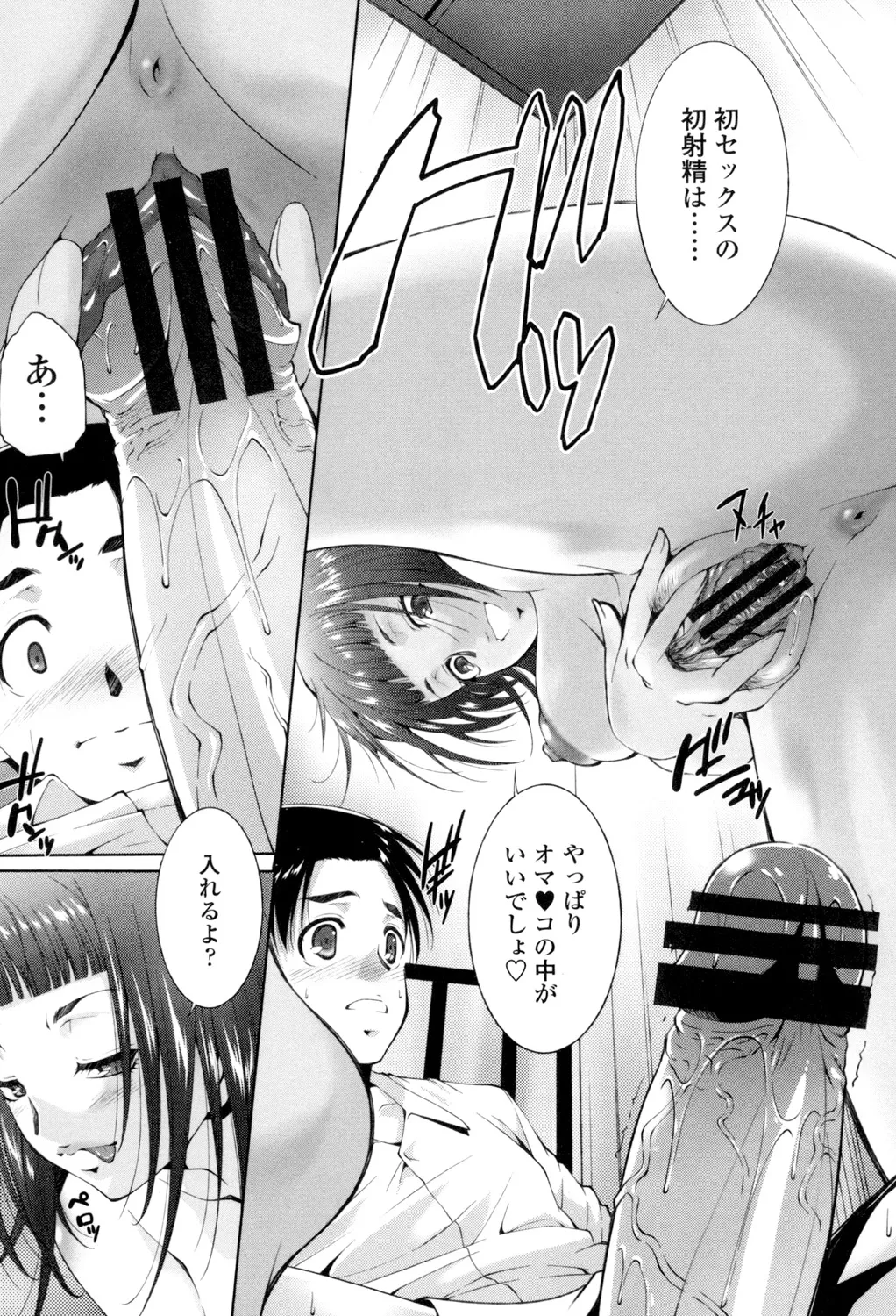 挿入れたら気持ちいいよ Page.124