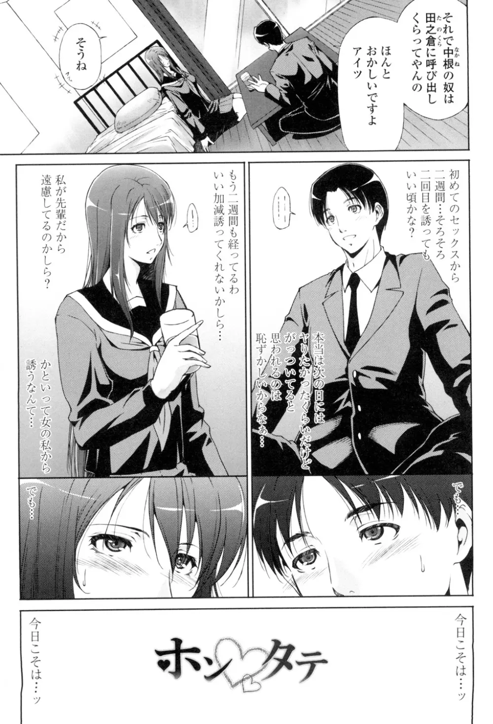 挿入れたら気持ちいいよ Page.132