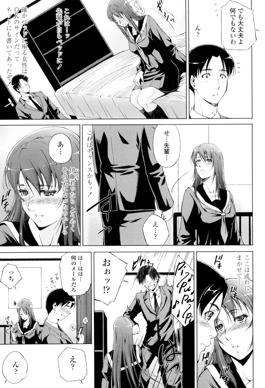 挿入れたら気持ちいいよ Page.134