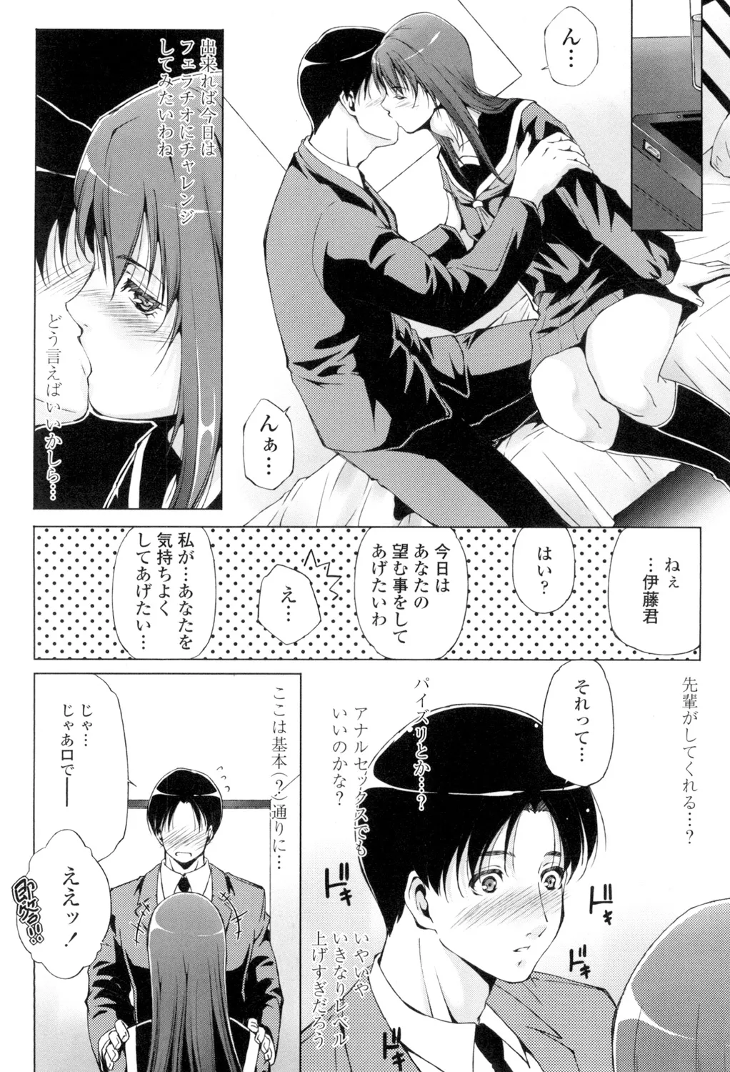 挿入れたら気持ちいいよ Page.135