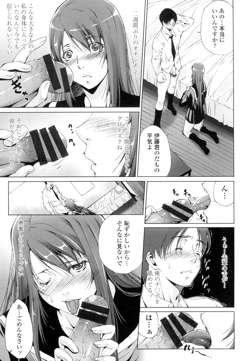 挿入れたら気持ちいいよ Page.136