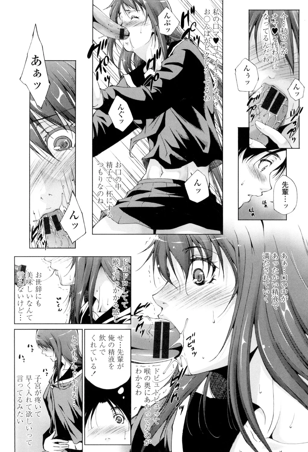 挿入れたら気持ちいいよ Page.137
