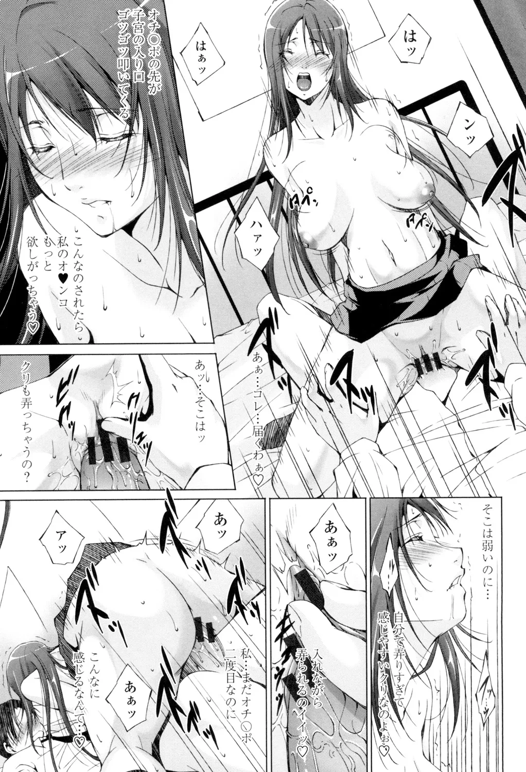 挿入れたら気持ちいいよ Page.142