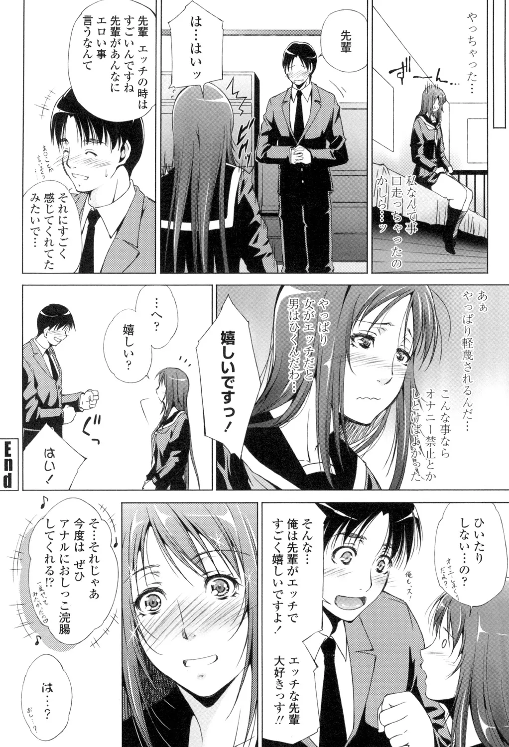 挿入れたら気持ちいいよ Page.147