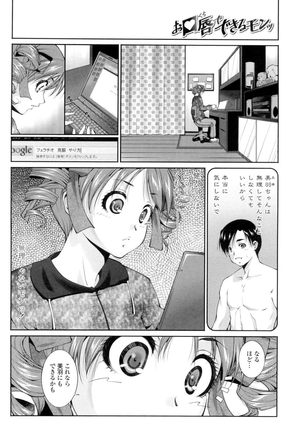 挿入れたら気持ちいいよ Page.149