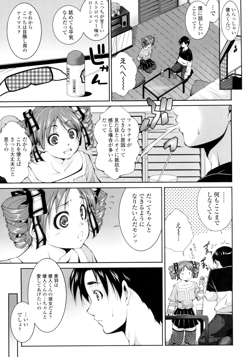 挿入れたら気持ちいいよ Page.150