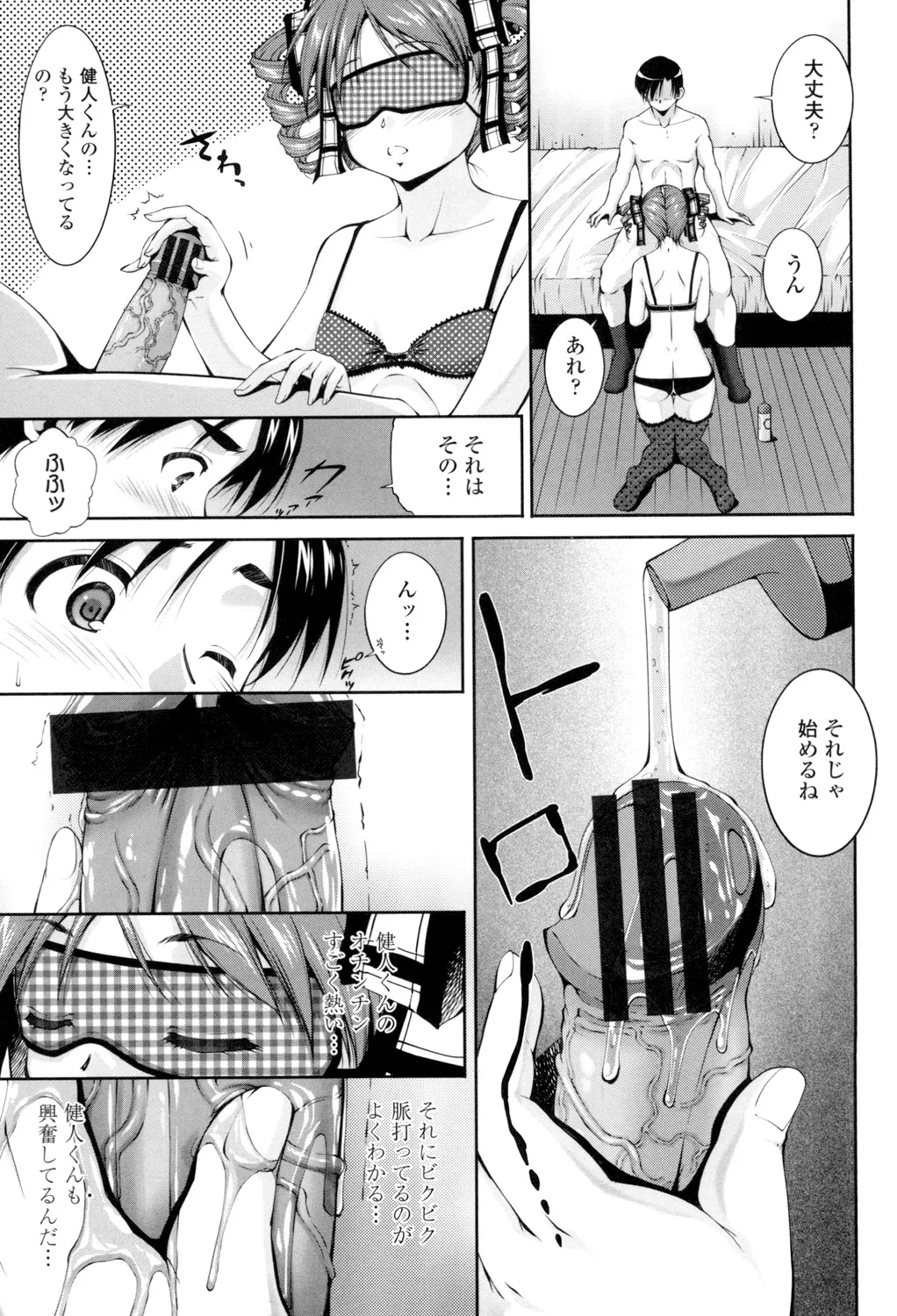 挿入れたら気持ちいいよ Page.152