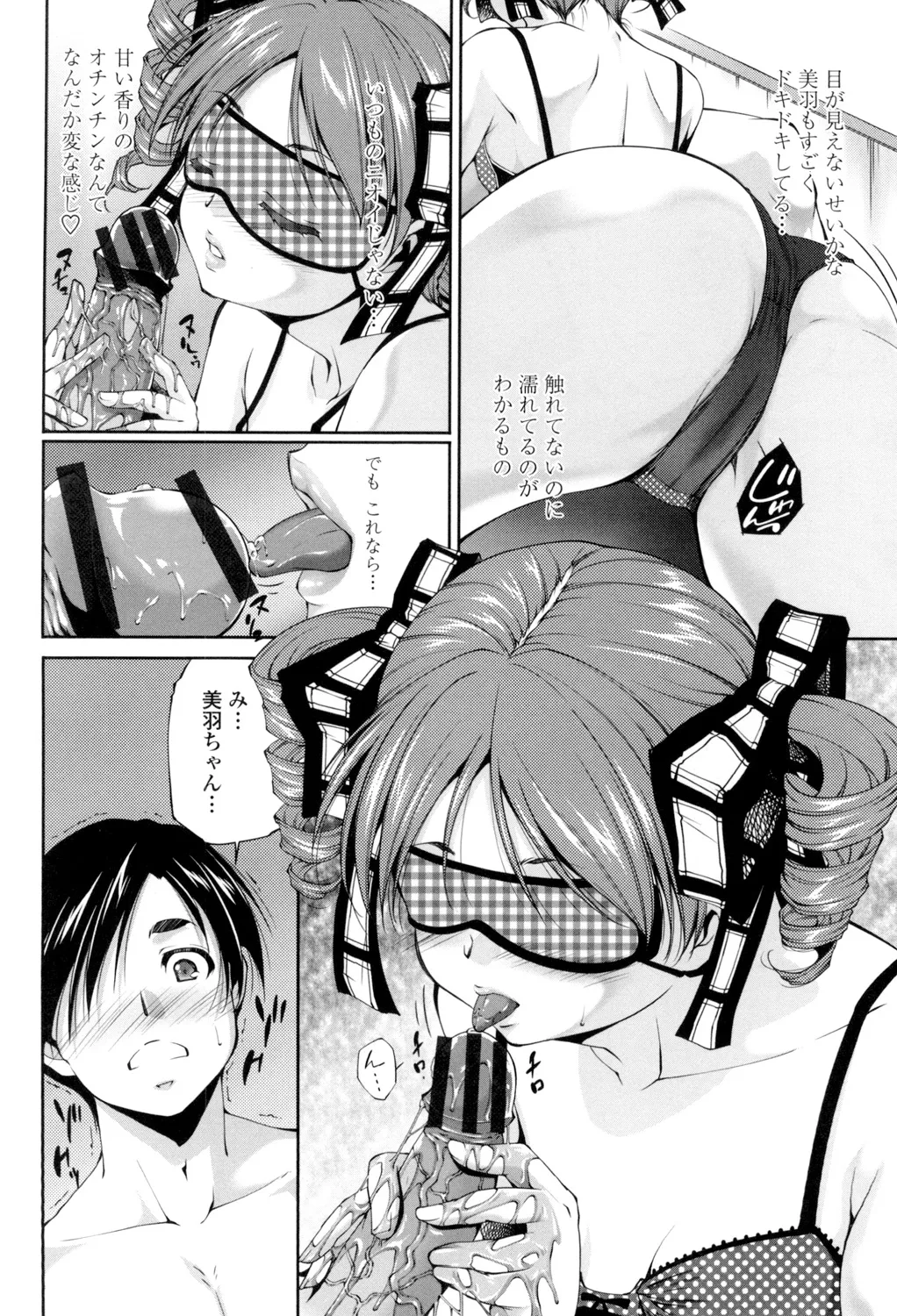 挿入れたら気持ちいいよ Page.153