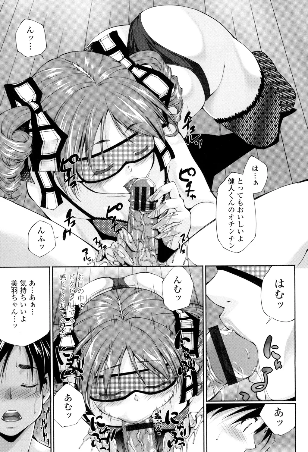 挿入れたら気持ちいいよ Page.154