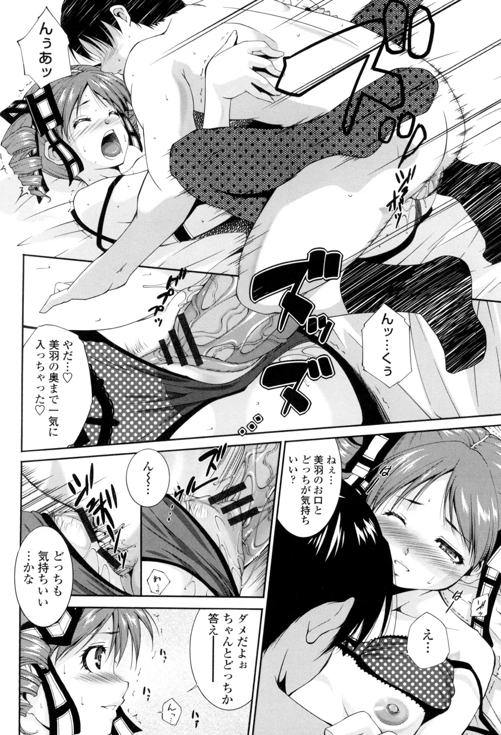 挿入れたら気持ちいいよ Page.159