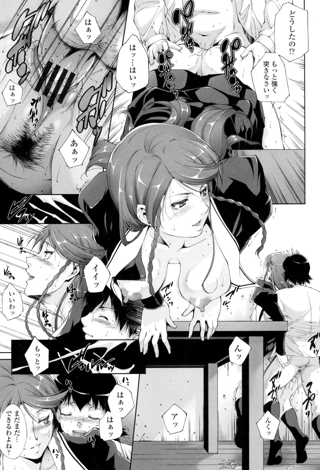 挿入れたら気持ちいいよ Page.16